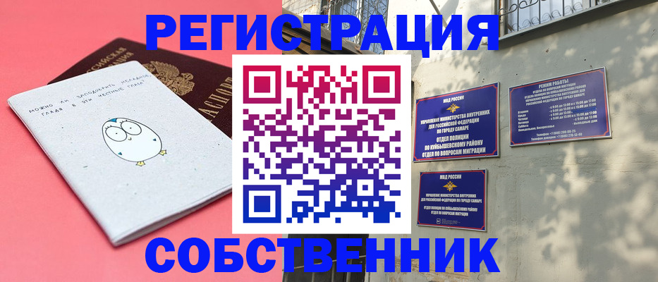 миграционный учет в Амурске