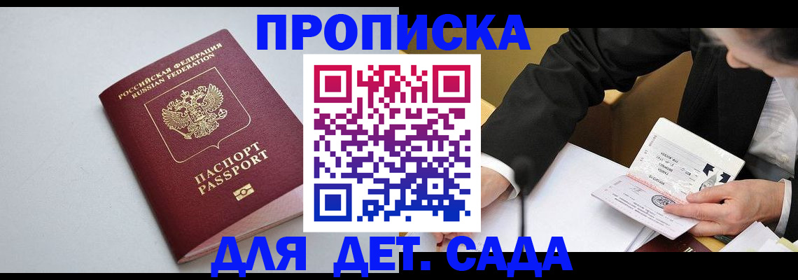 временная регистрация законно в Амурске