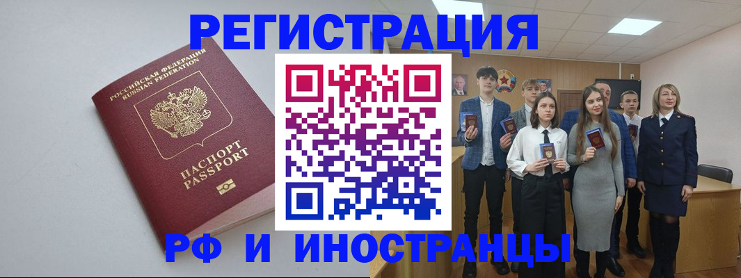 прописка штамп в Амурске