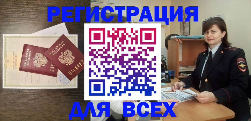 прописка от собственника в Амурске