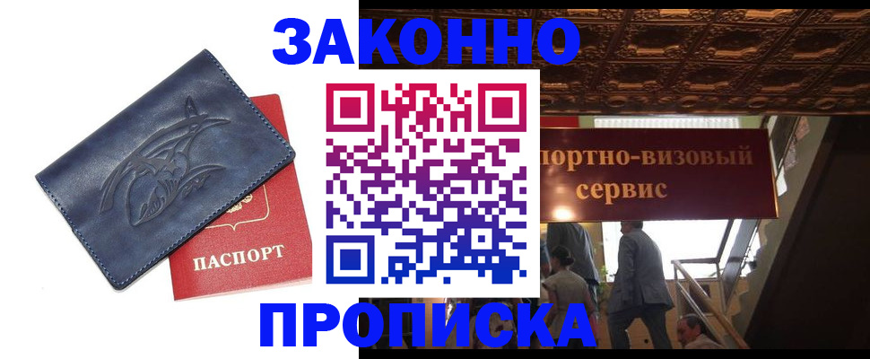 прописка поиск в Амурске