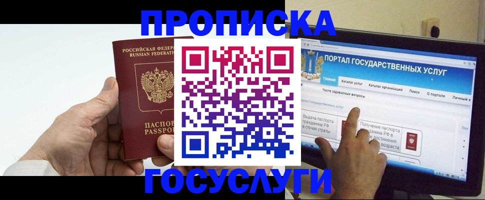 временная регистрация недорого в Амурске